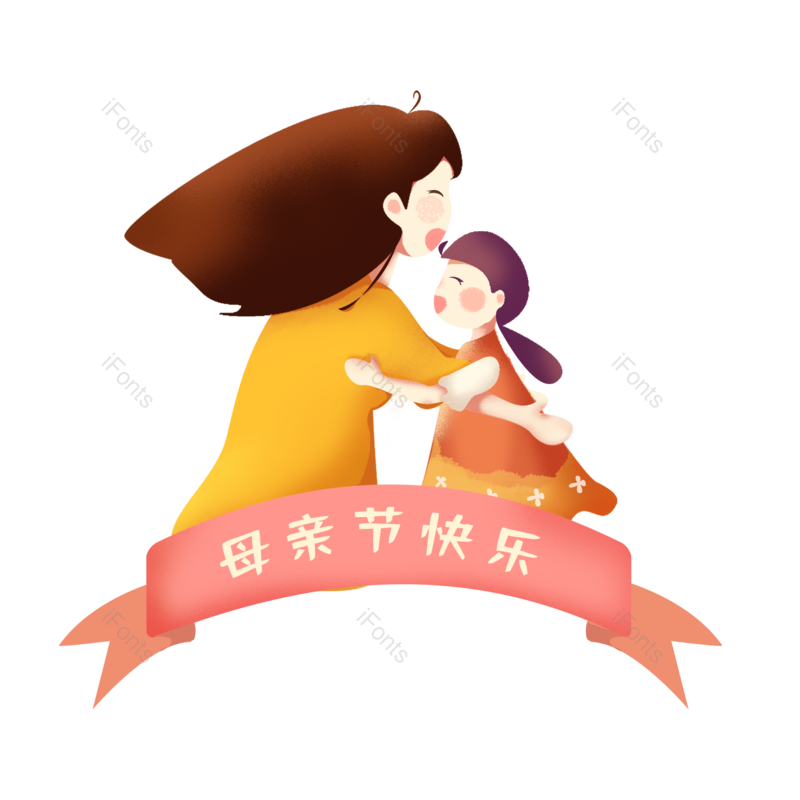 母亲节图片,元素元素,妈妈PNG,拥抱免抠素材